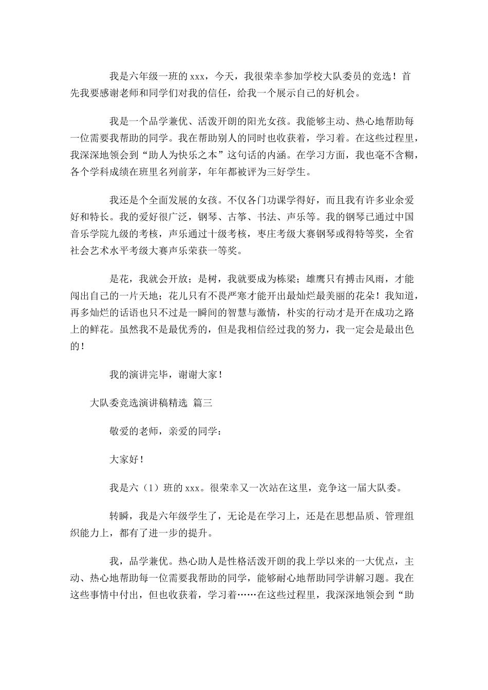 大队委竞选演讲稿[精选五]多篇.docx_第2页