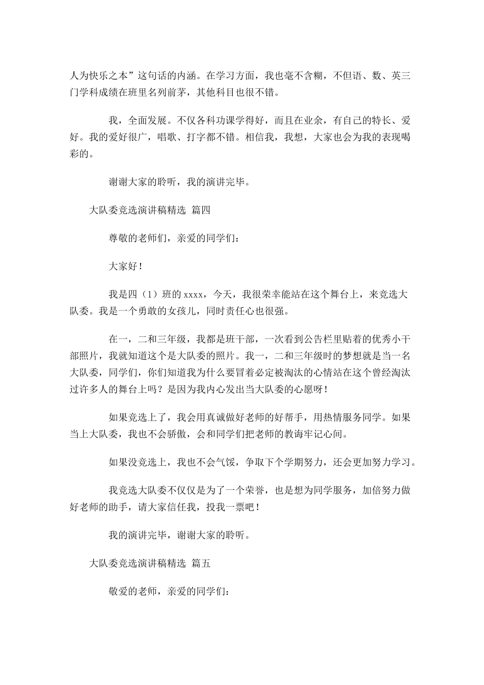 大队委竞选演讲稿[精选五]多篇.docx_第3页