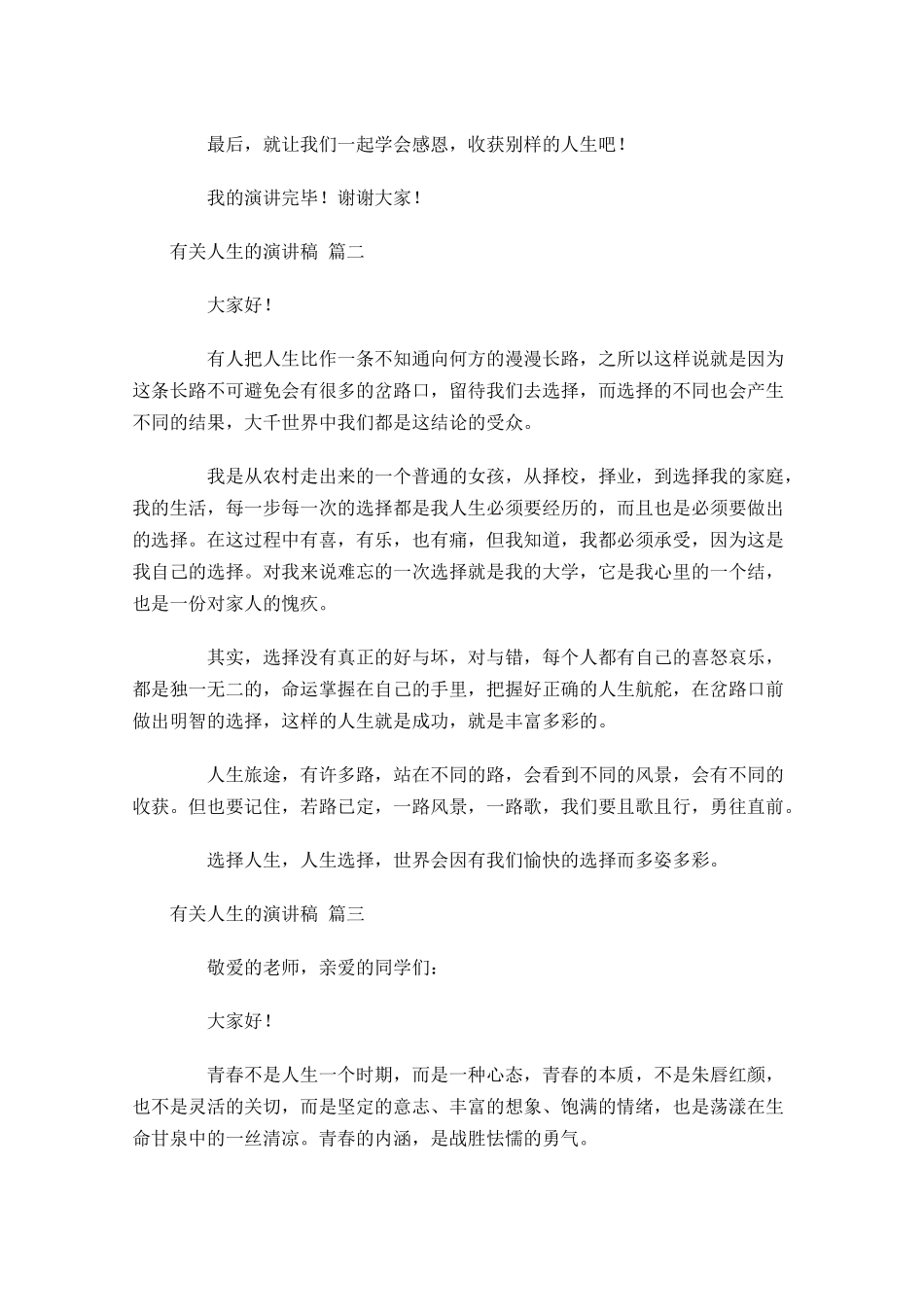 有关人生的演讲稿通用-多篇.docx_第2页