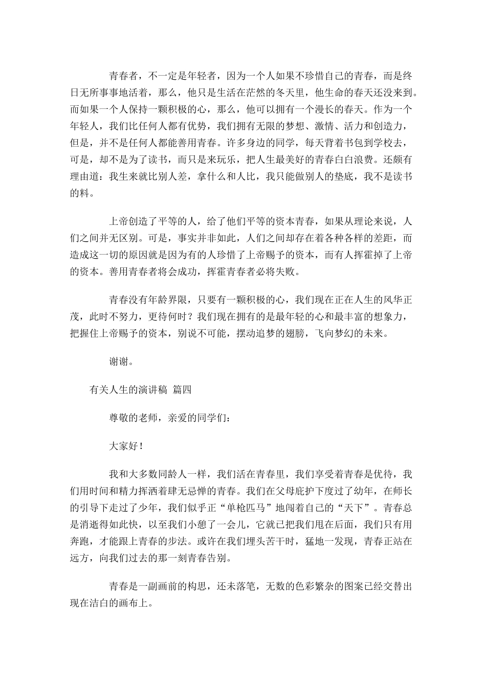 有关人生的演讲稿通用-多篇.docx_第3页