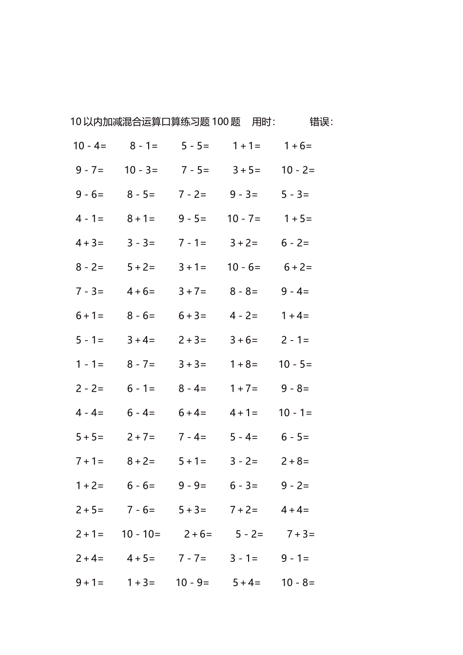 10以内加减混合运算口算练习题5000题每页100题163.docx_第3页
