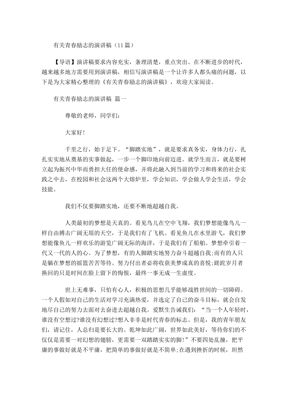 有关青春励志的演讲稿-多篇.docx_第1页