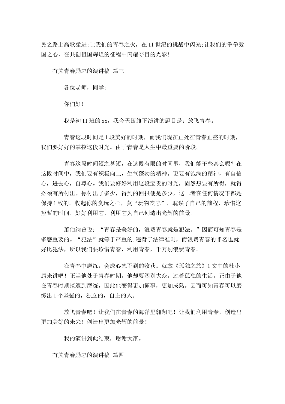 有关青春励志的演讲稿-多篇.docx_第3页