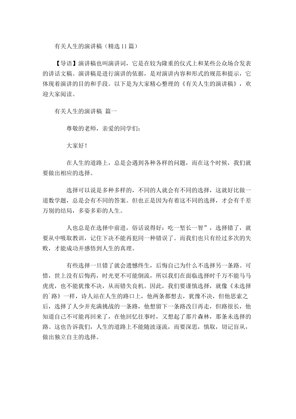有关人生的演讲稿精选-多篇.docx_第1页