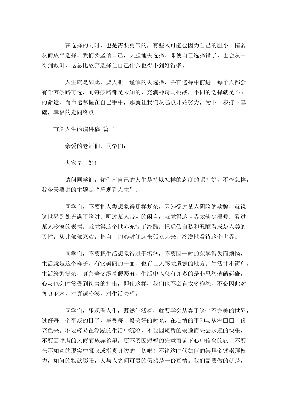 有关人生的演讲稿精选-多篇.docx_第2页