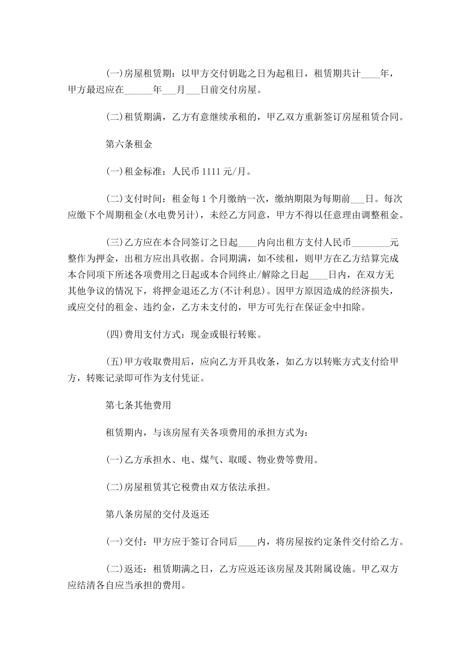 房屋租赁合同样本1-多篇.docx_第3页