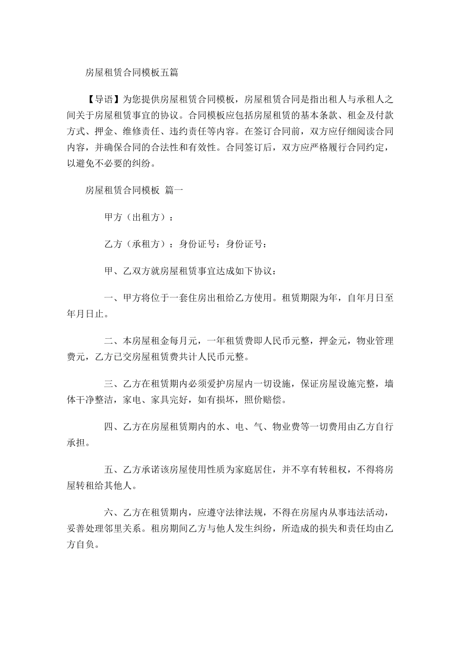房屋租赁合同模板五-多篇.docx_第1页