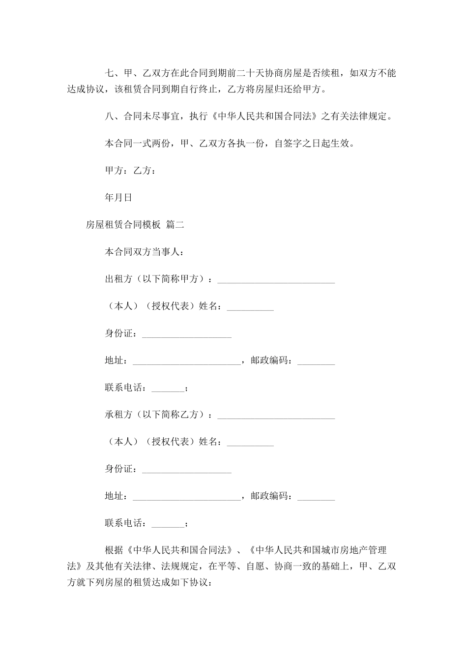 房屋租赁合同模板五-多篇.docx_第2页