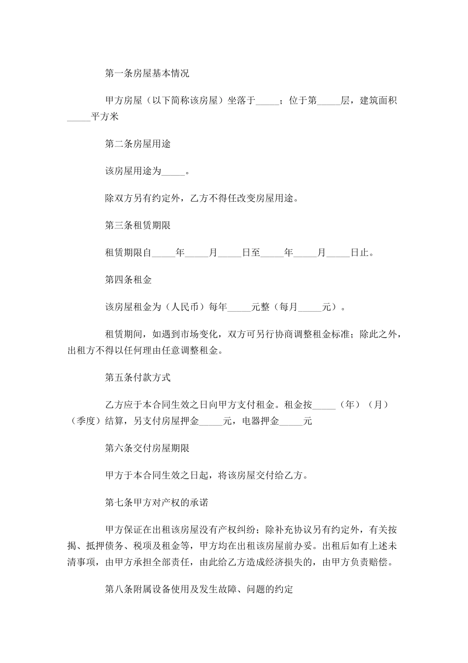 房屋租赁合同模板五-多篇.docx_第3页