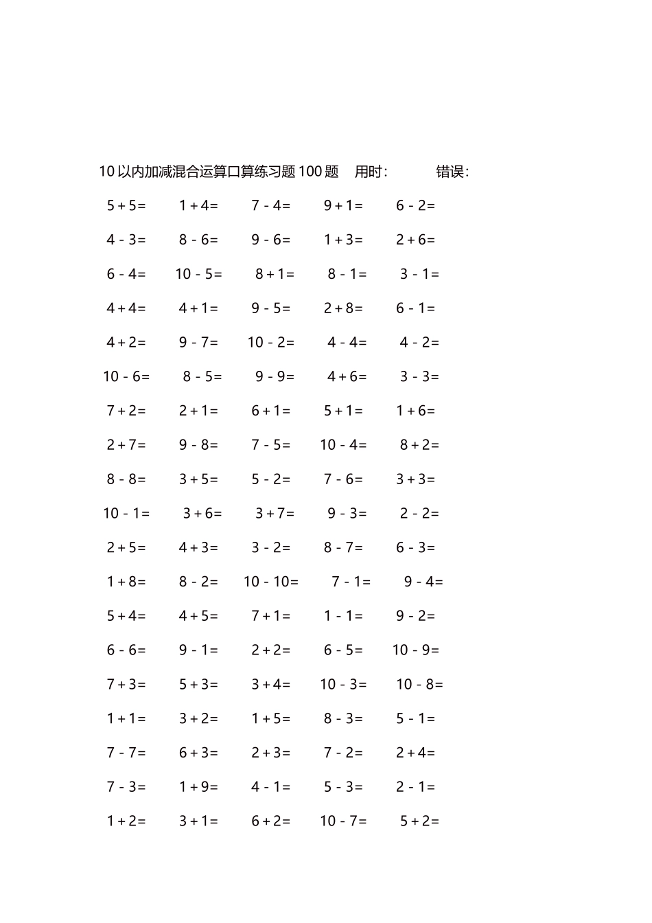 10以内加减混合运算口算练习题5000题每页100题170.docx_第3页
