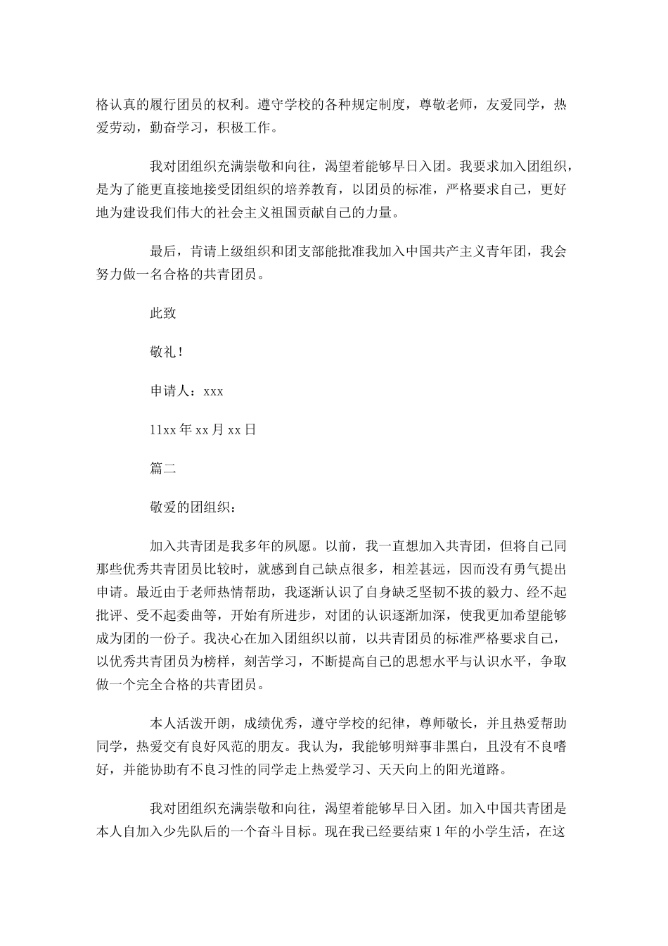 共青团入团申请书模板-多篇.docx_第2页