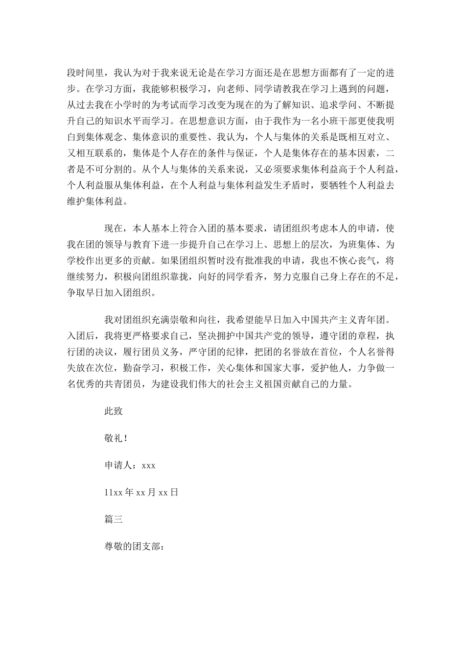 共青团入团申请书模板-多篇.docx_第3页