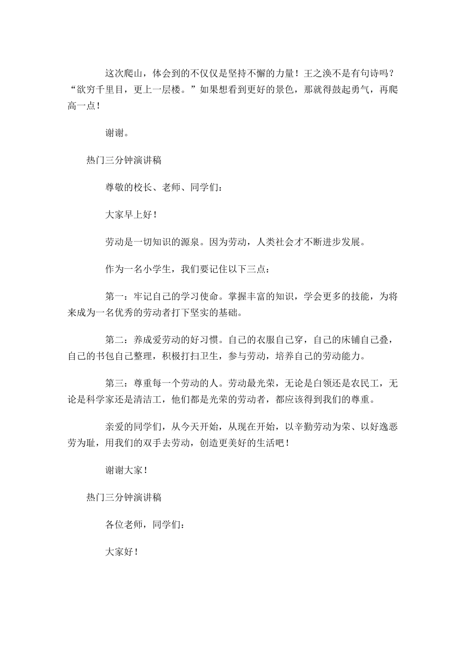 热门三分钟演讲稿-多篇.docx_第2页