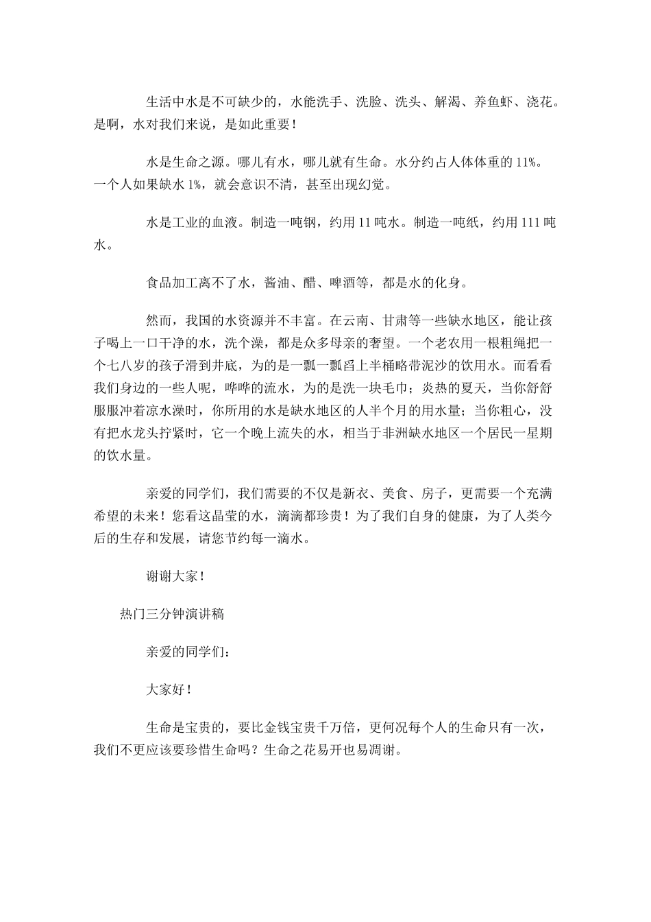 热门三分钟演讲稿-多篇.docx_第3页