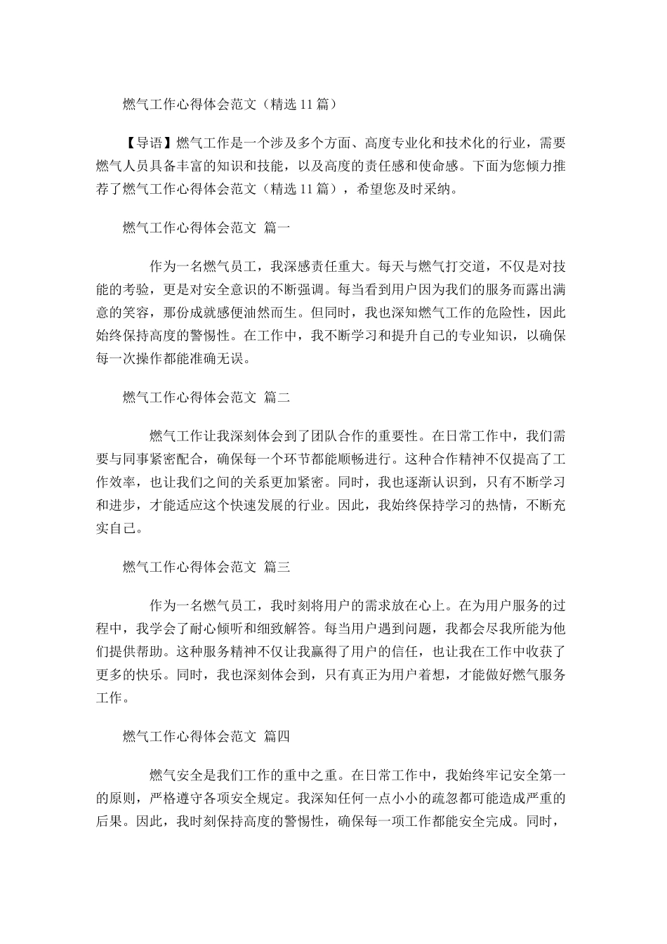 燃气工作心得体会范文精选-多篇.docx_第1页