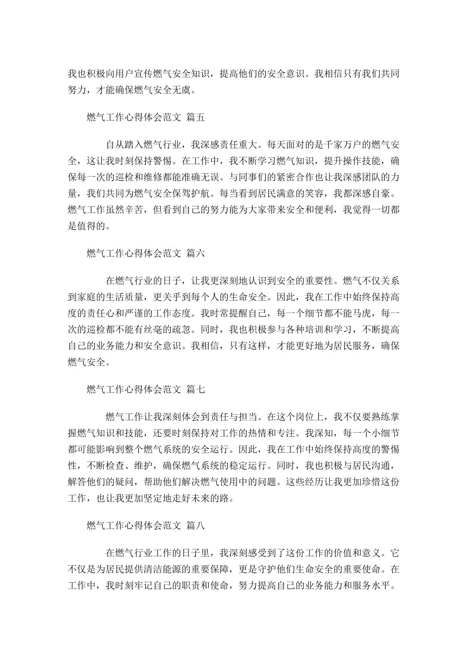 燃气工作心得体会范文精选-多篇.docx_第2页