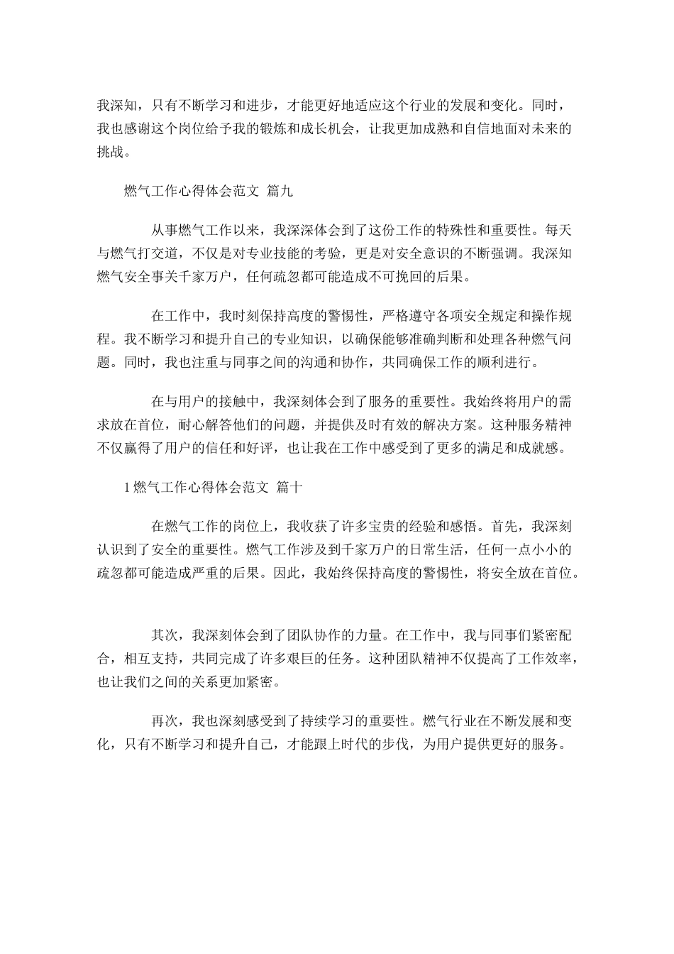 燃气工作心得体会范文精选-多篇.docx_第3页
