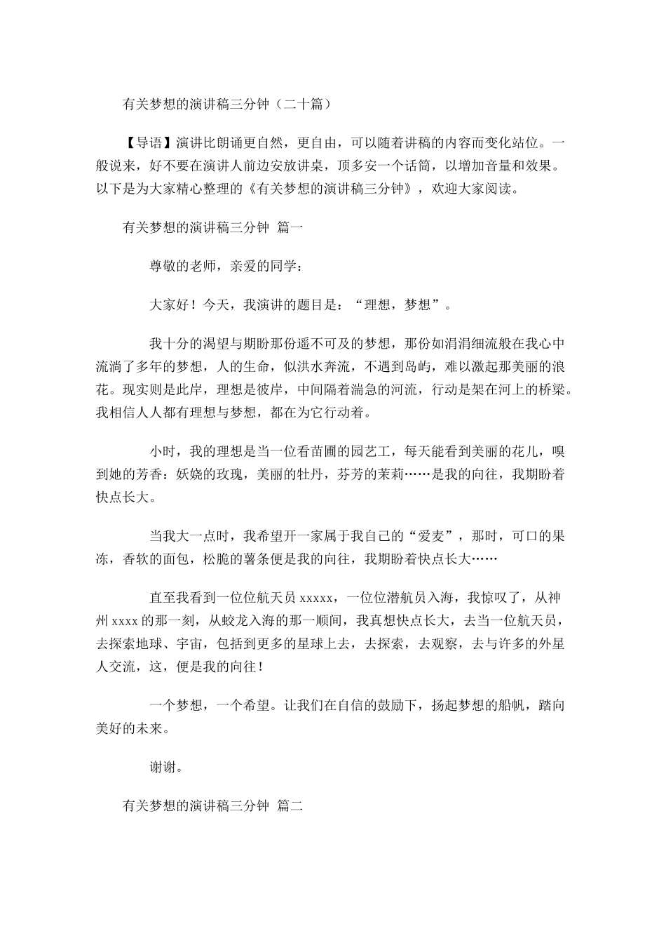 有关梦想的演讲稿三分钟二十-多篇.docx_第1页