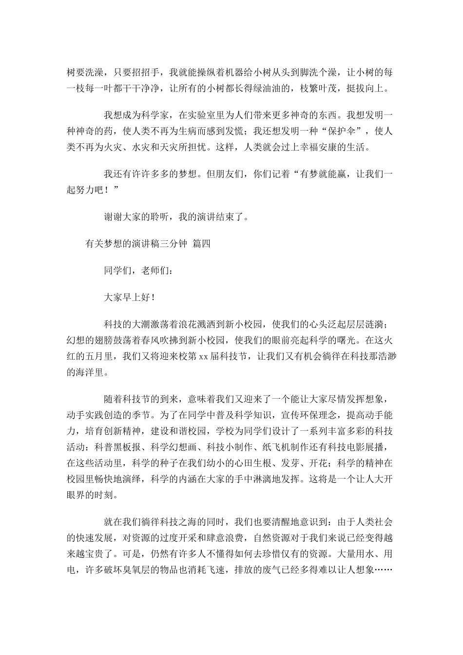 有关梦想的演讲稿三分钟二十-多篇.docx_第3页