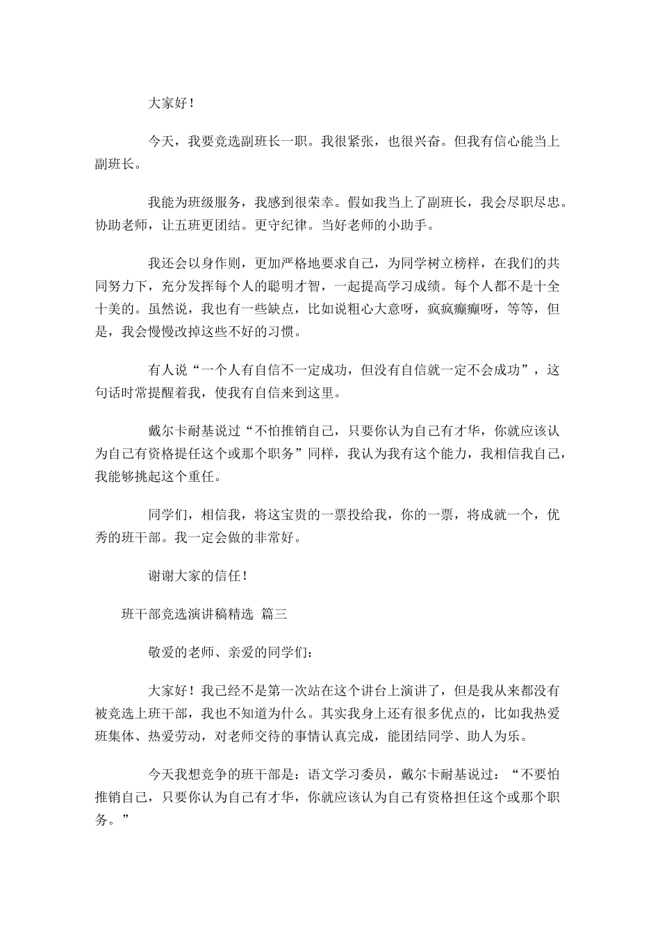 班干部竞选演讲稿[精选]-多篇.docx_第2页