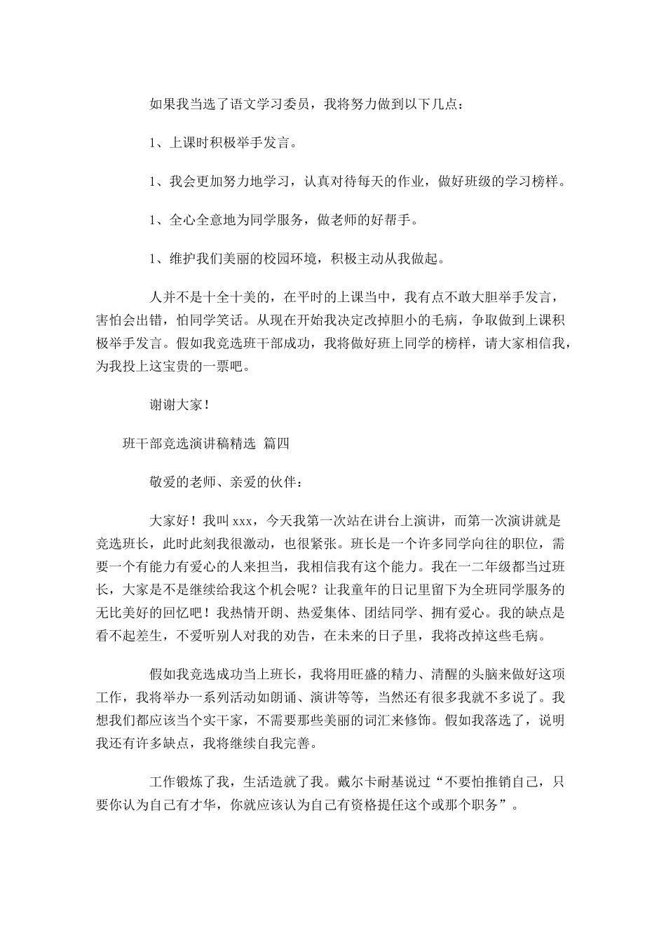 班干部竞选演讲稿[精选]-多篇.docx_第3页