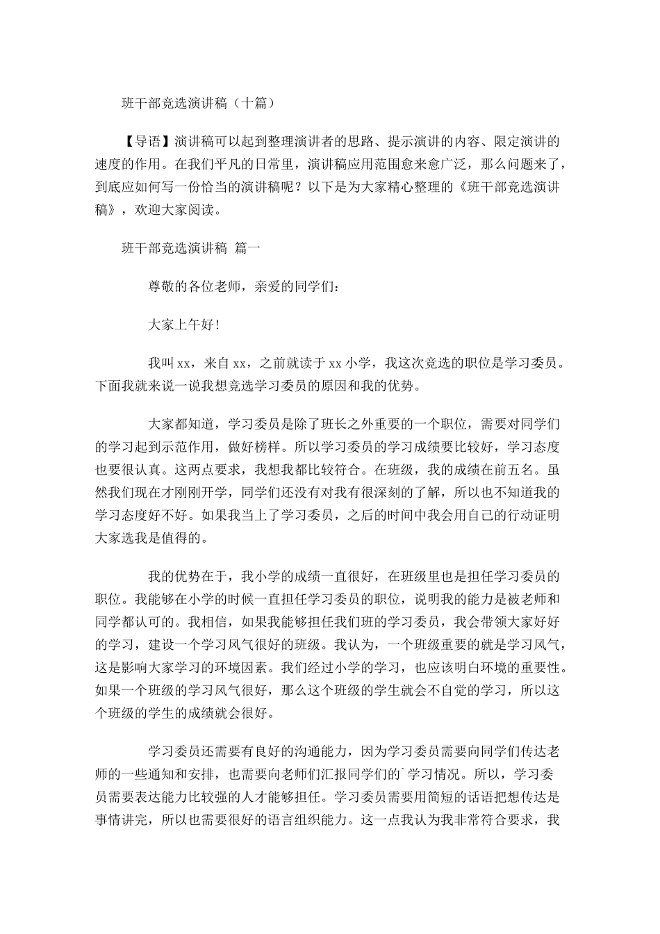 班干部竞选演讲稿十-多篇.docx_第1页