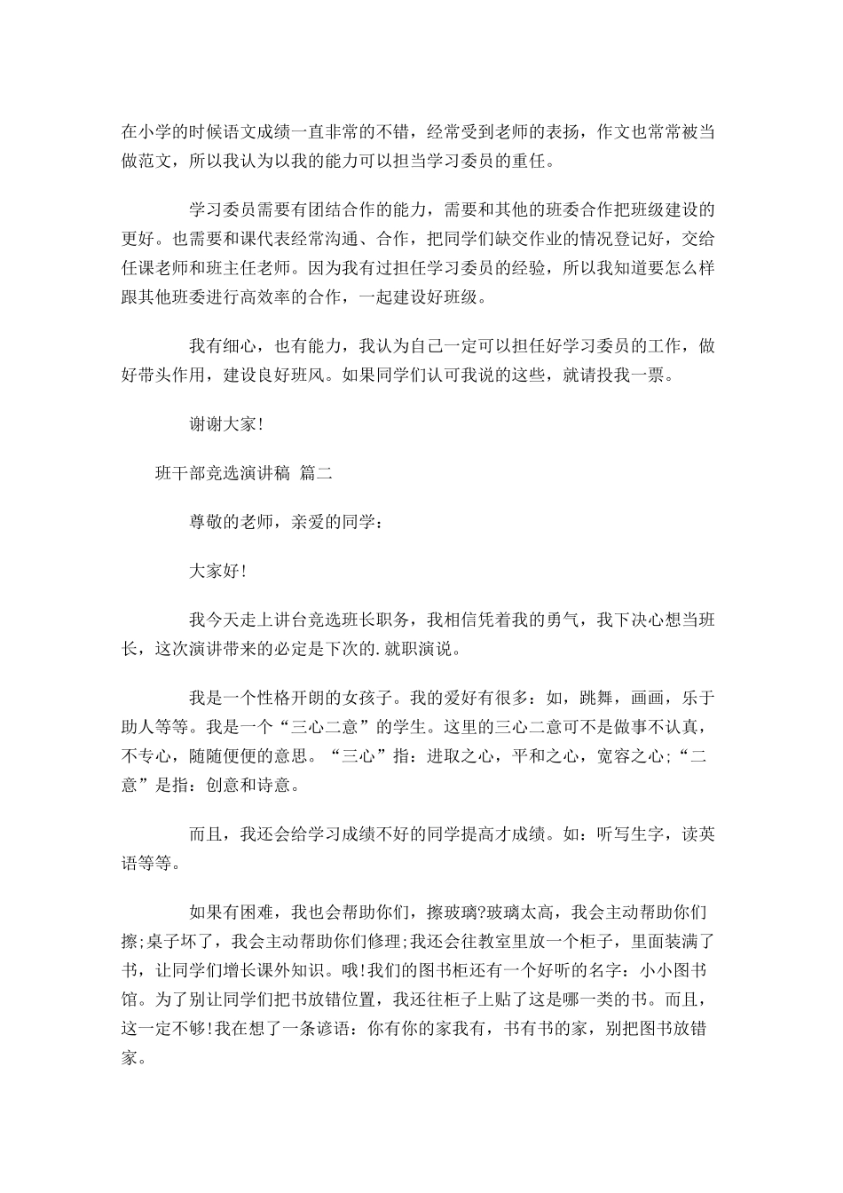 班干部竞选演讲稿十-多篇.docx_第2页