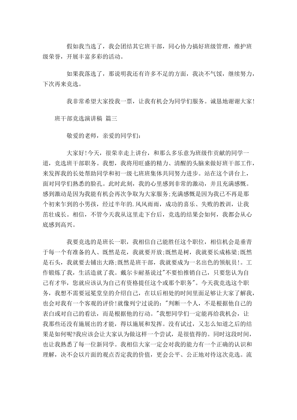 班干部竞选演讲稿十-多篇.docx_第3页