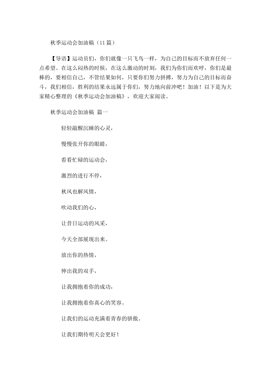 秋季运动会加油稿-多篇.docx_第1页