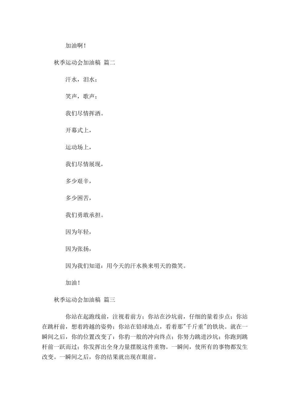 秋季运动会加油稿-多篇.docx_第2页