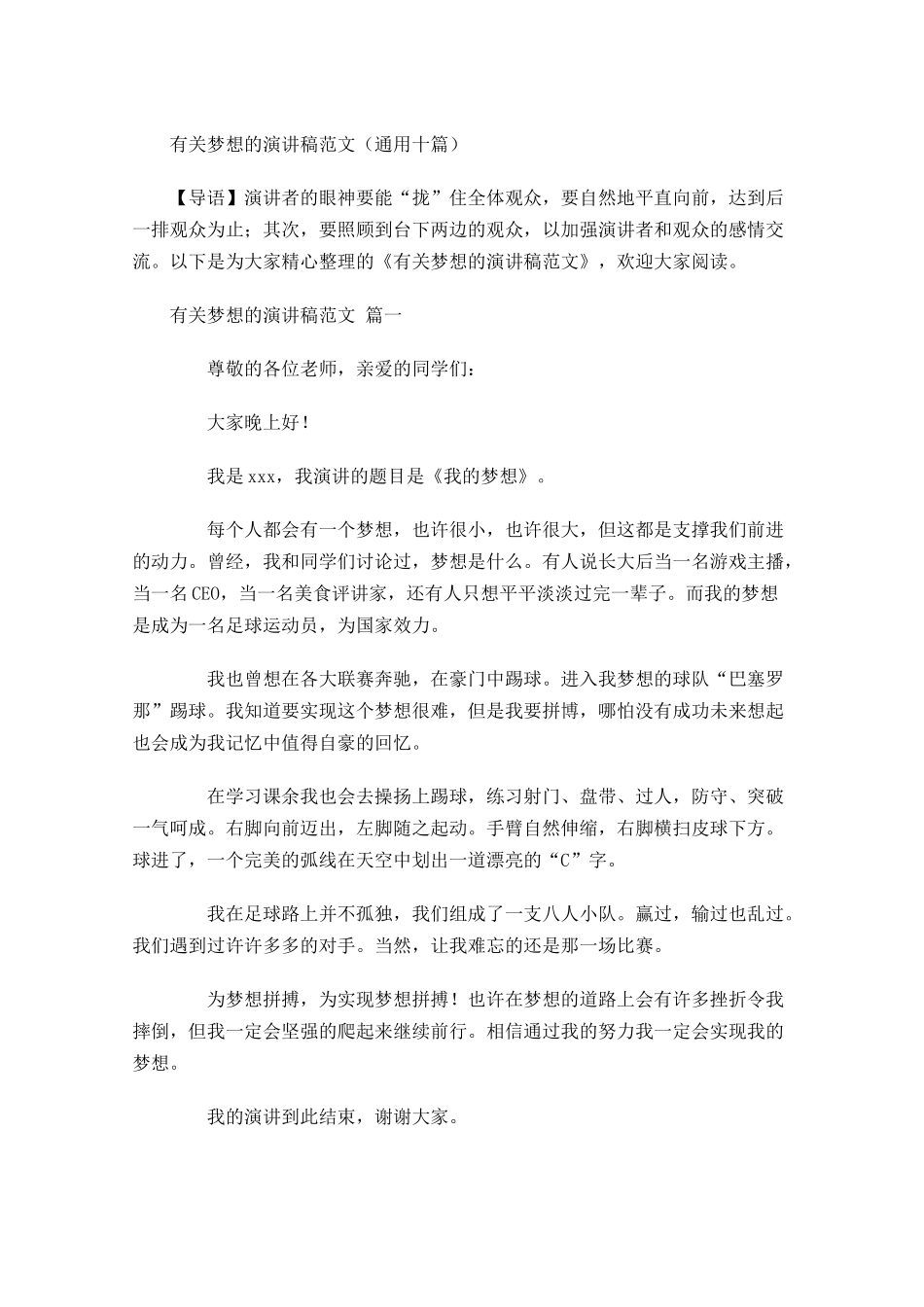 有关梦想的演讲稿范文通用十-多篇.docx_第1页