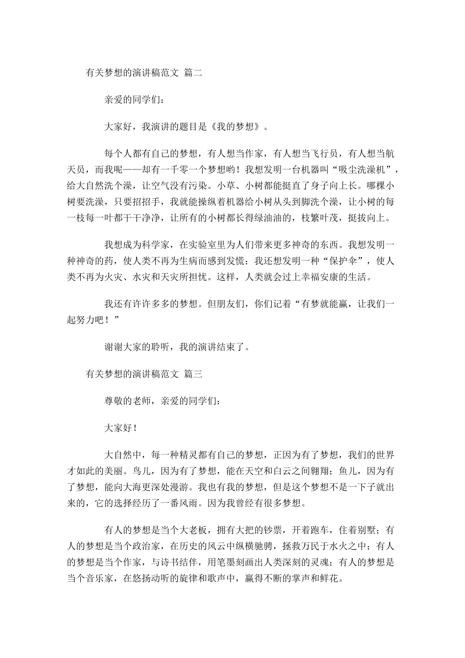 有关梦想的演讲稿范文通用十-多篇.docx_第2页
