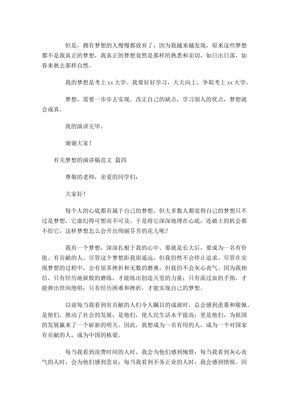 有关梦想的演讲稿范文通用十-多篇.docx_第3页