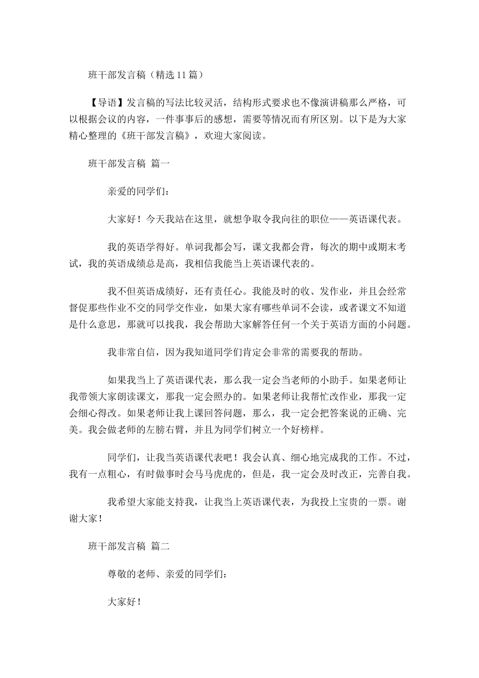 班干部发言稿精选-多篇.docx_第1页