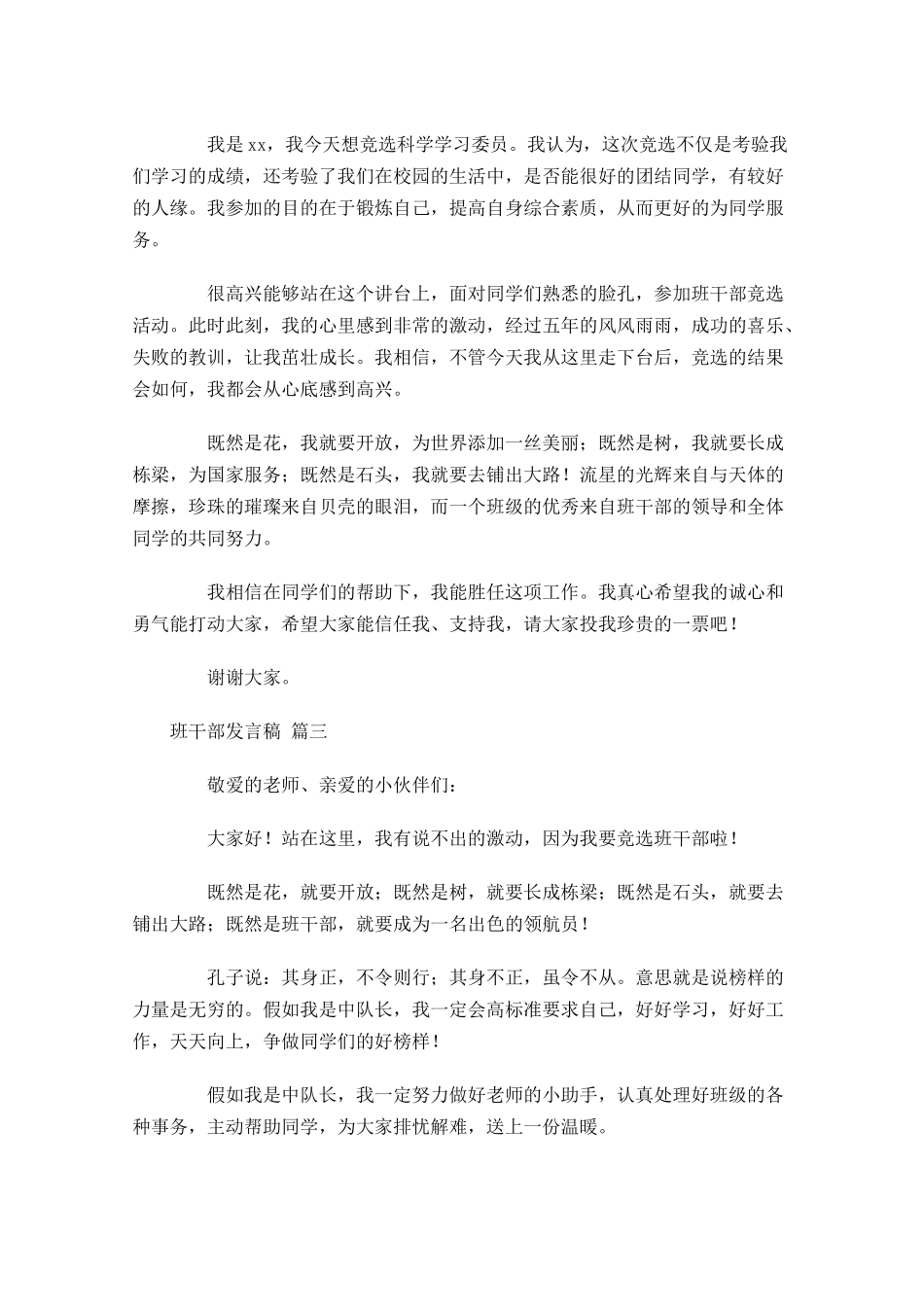 班干部发言稿精选-多篇.docx_第2页