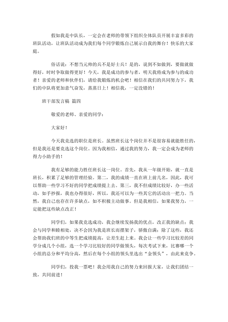 班干部发言稿精选-多篇.docx_第3页