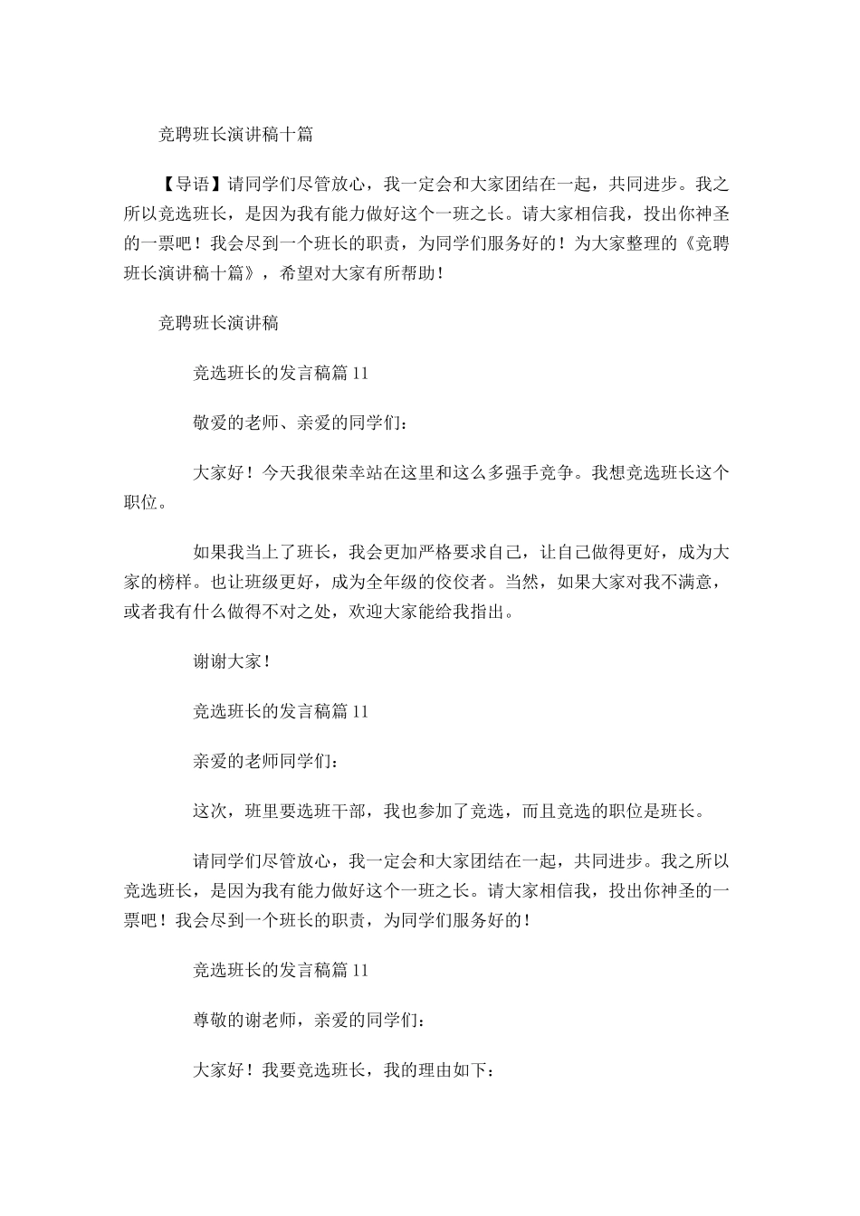 竞聘班长演讲稿十-多篇.docx_第1页
