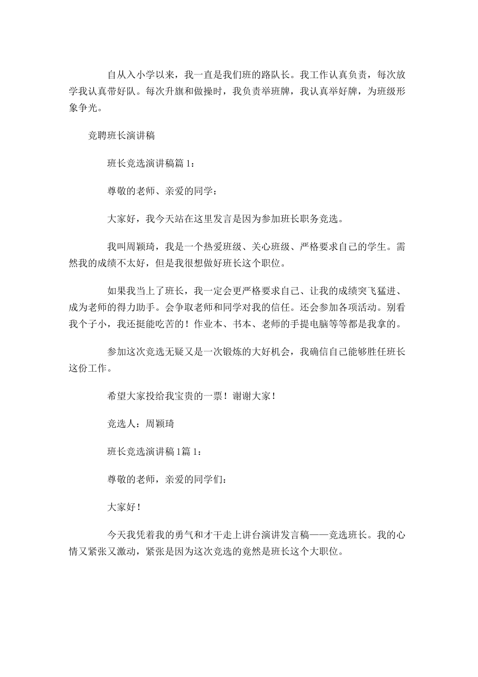 竞聘班长演讲稿十-多篇.docx_第2页