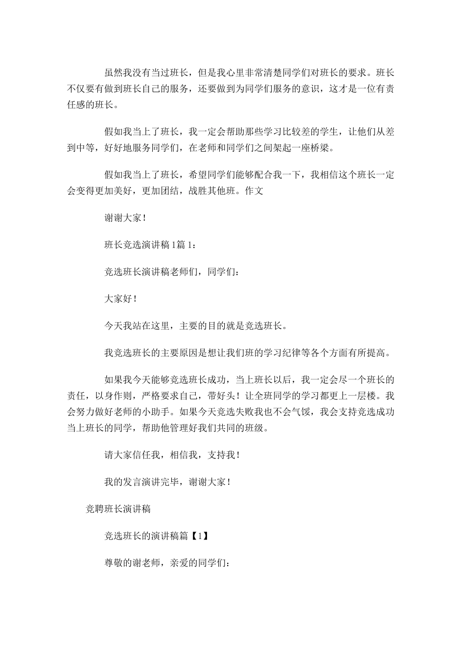 竞聘班长演讲稿十-多篇.docx_第3页