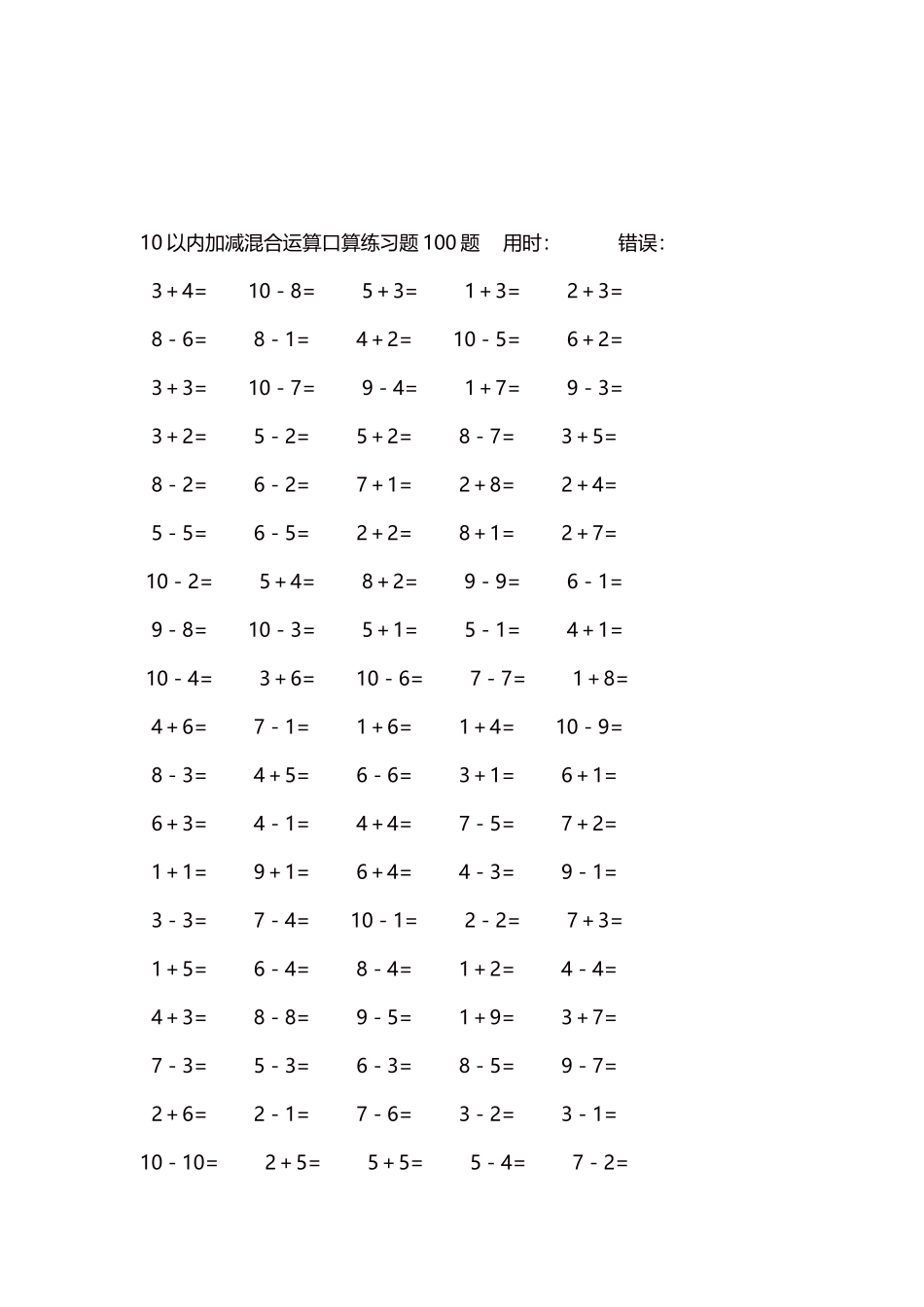 10以内加减混合运算口算练习题5000题每页100题198.docx_第3页