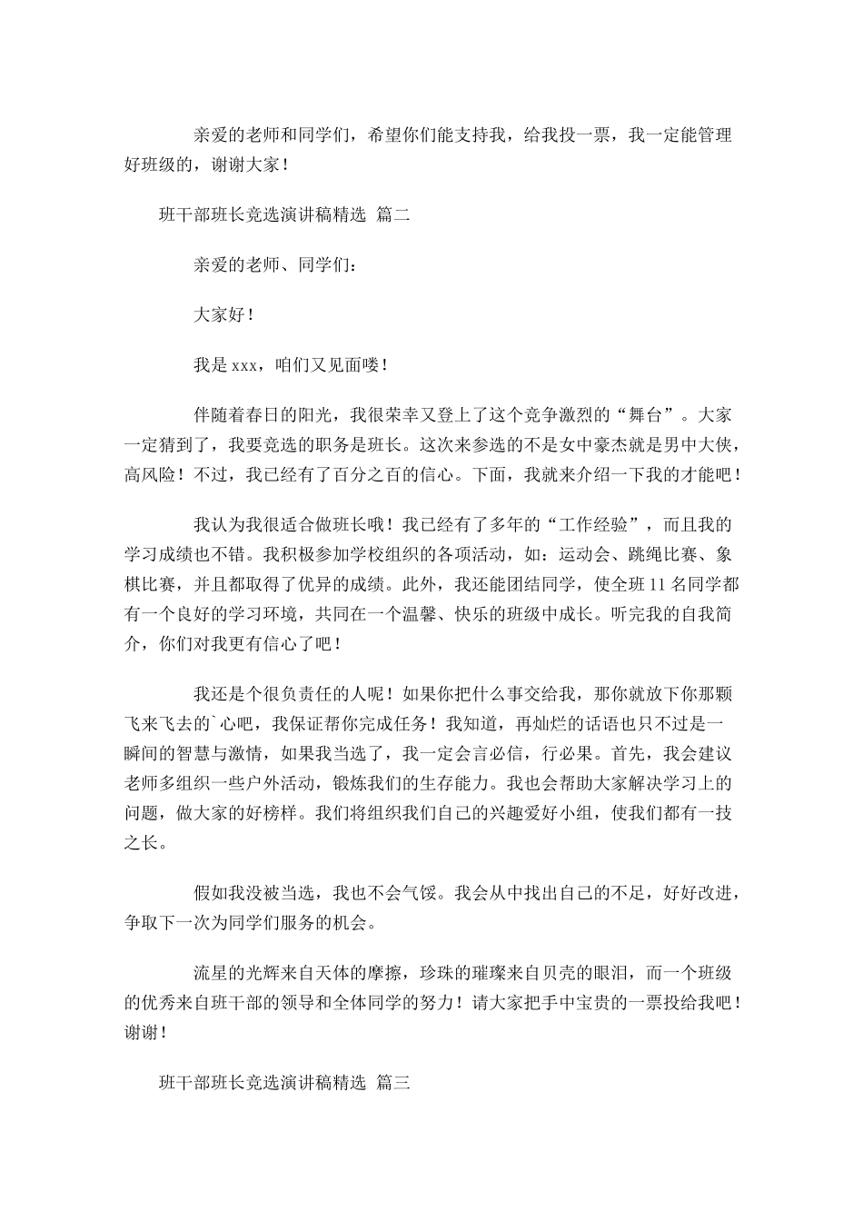 班干部班长竞选演讲稿精选-多篇.docx_第2页