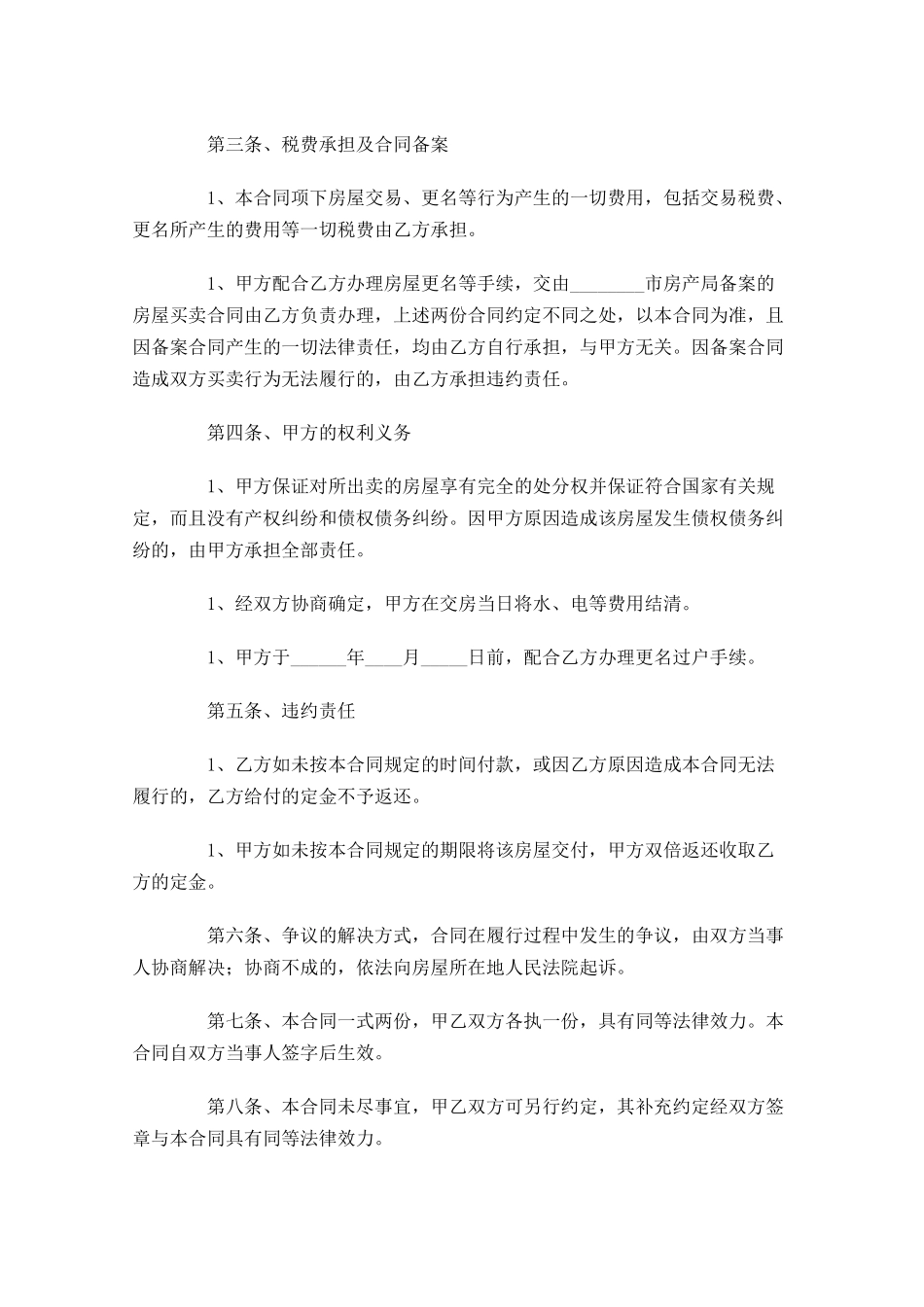 房屋买卖合同范本-多篇.docx_第2页