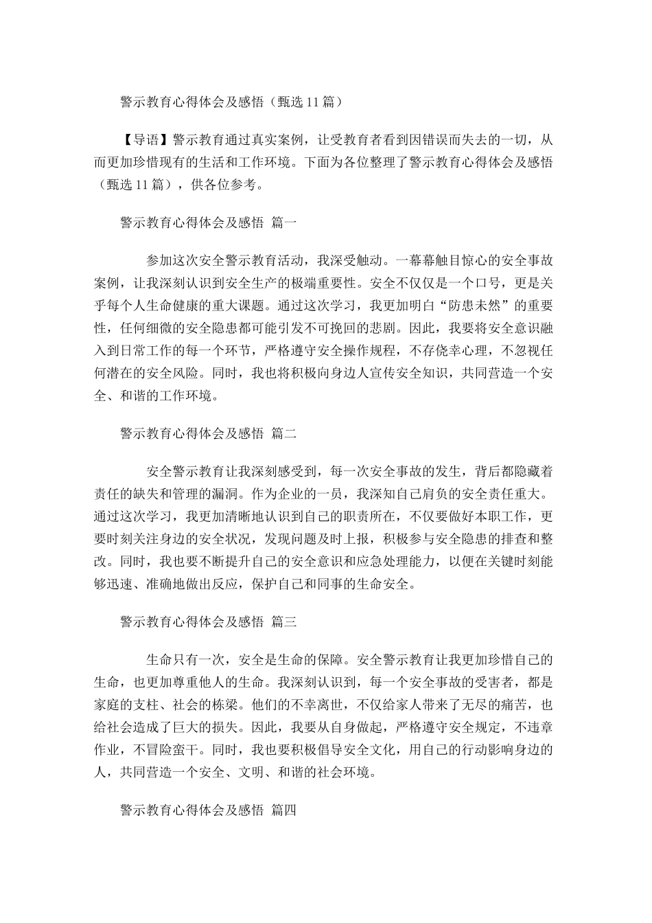 警示教育心得体会及感悟甄选-多篇.docx_第1页