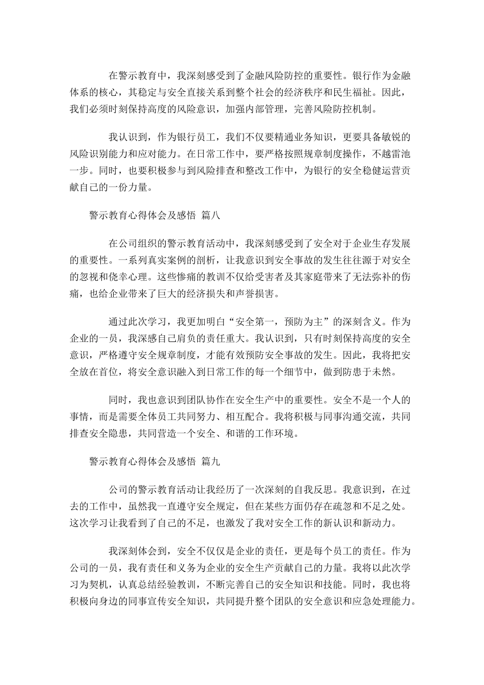 警示教育心得体会及感悟甄选-多篇.docx_第3页
