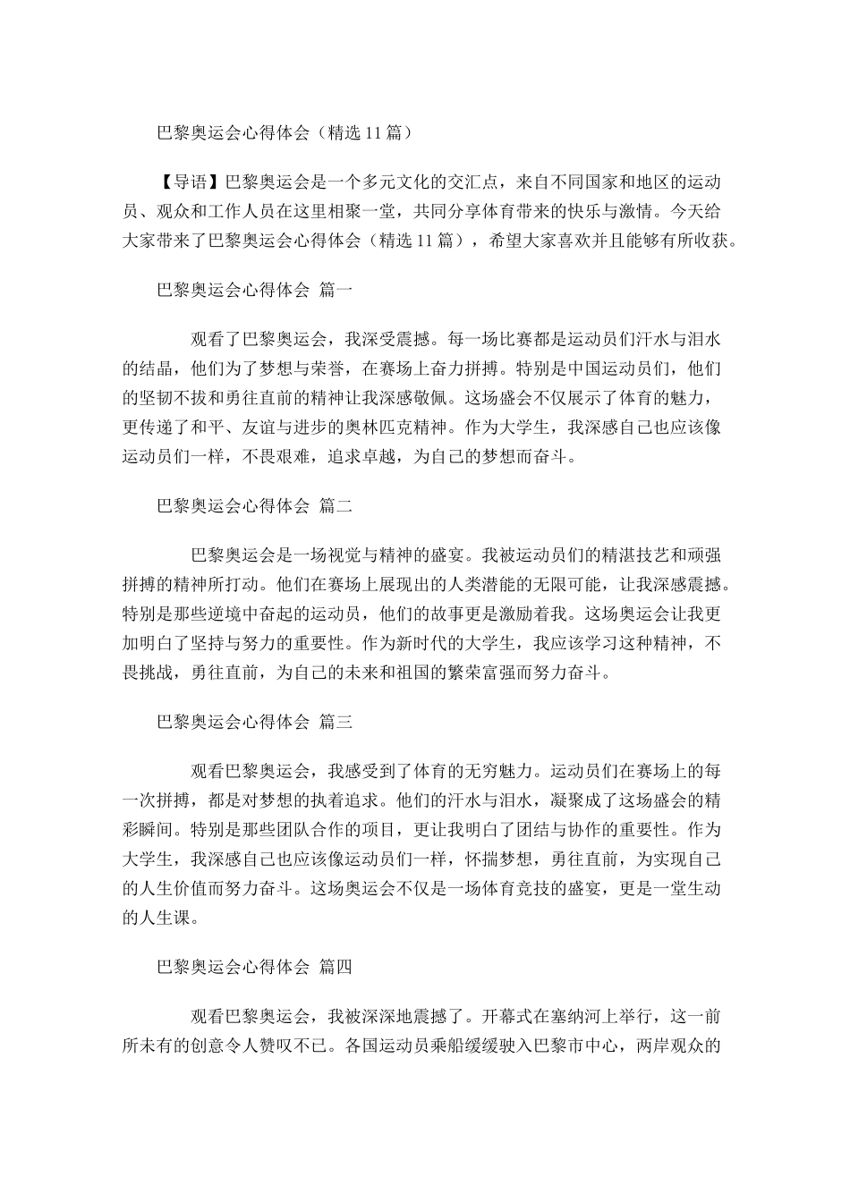 巴黎奥运会心得体会精选-多篇.docx_第1页