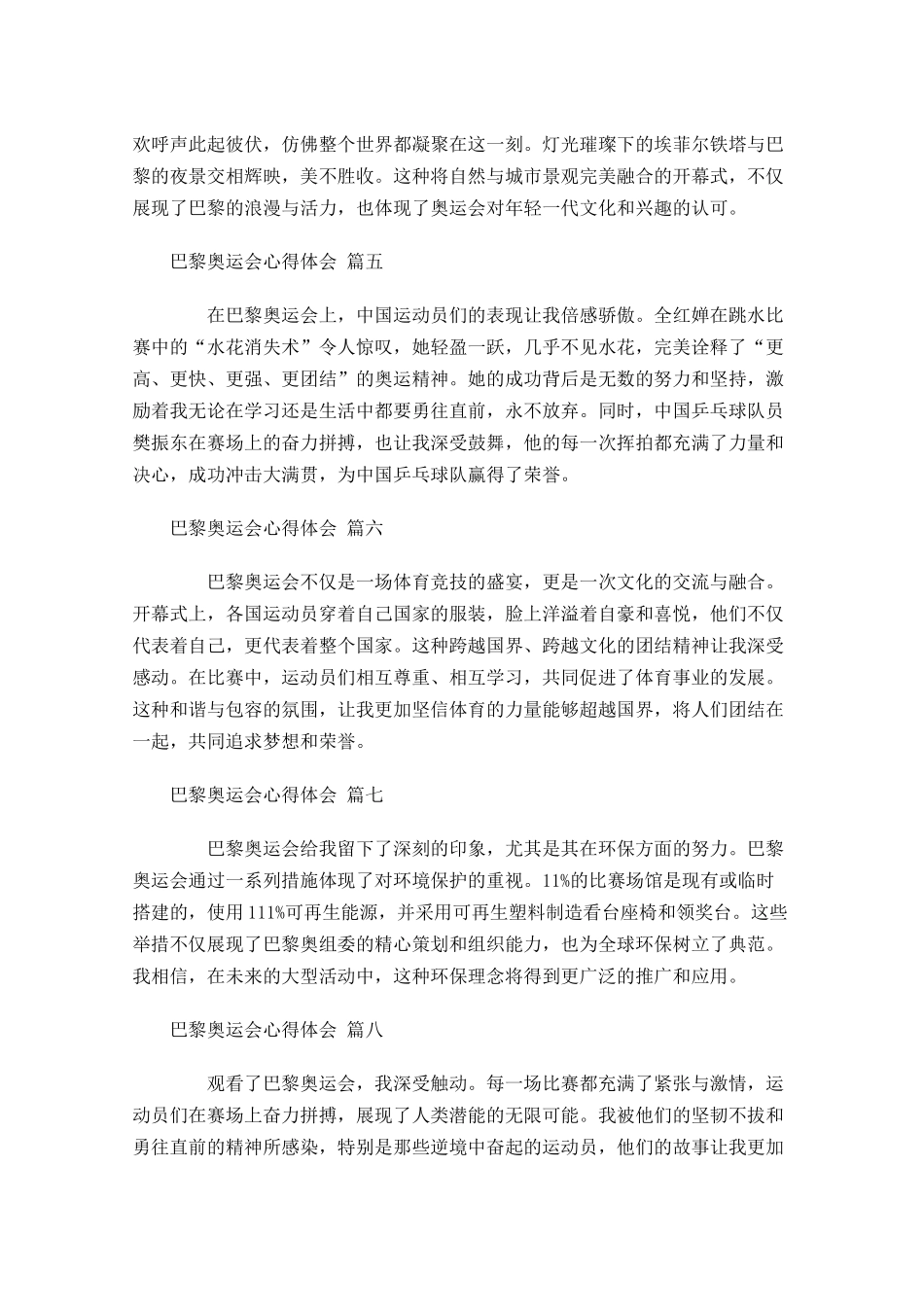 巴黎奥运会心得体会精选-多篇.docx_第2页