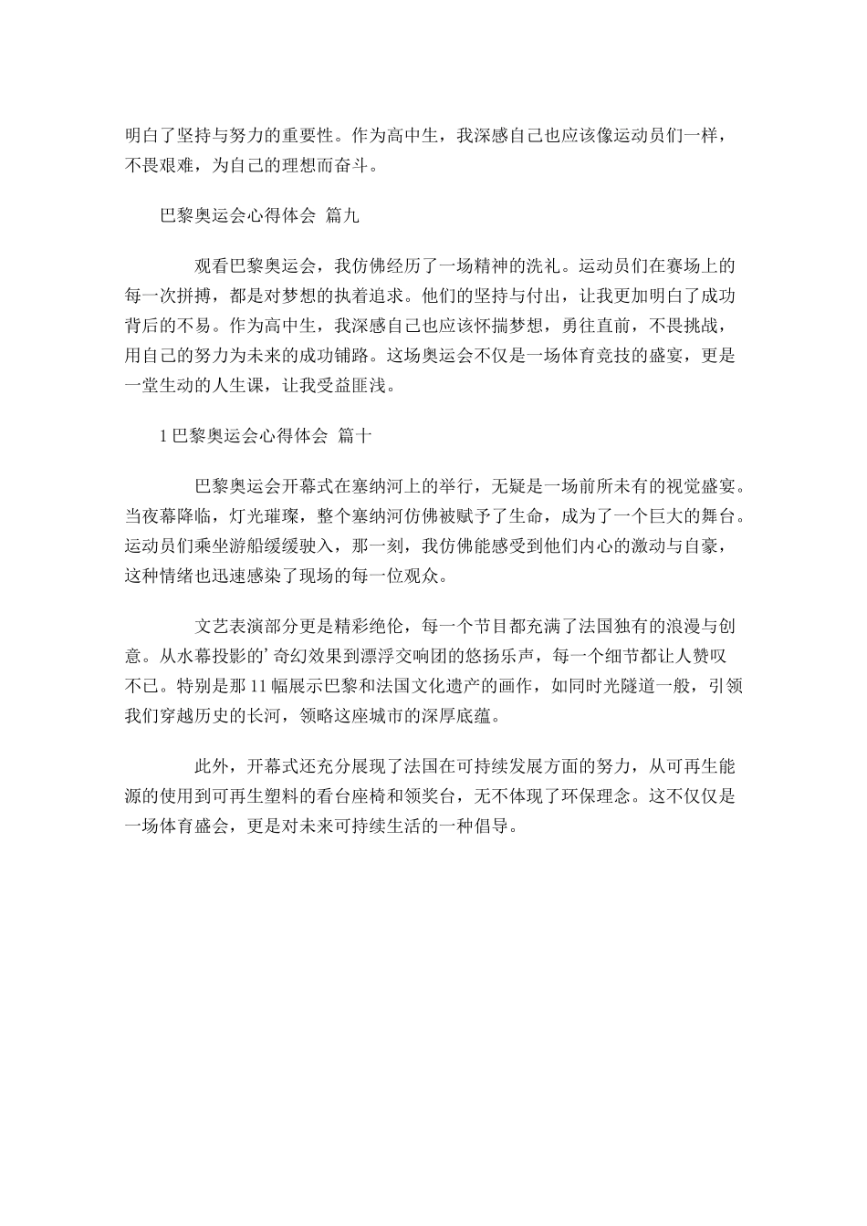 巴黎奥运会心得体会精选-多篇.docx_第3页