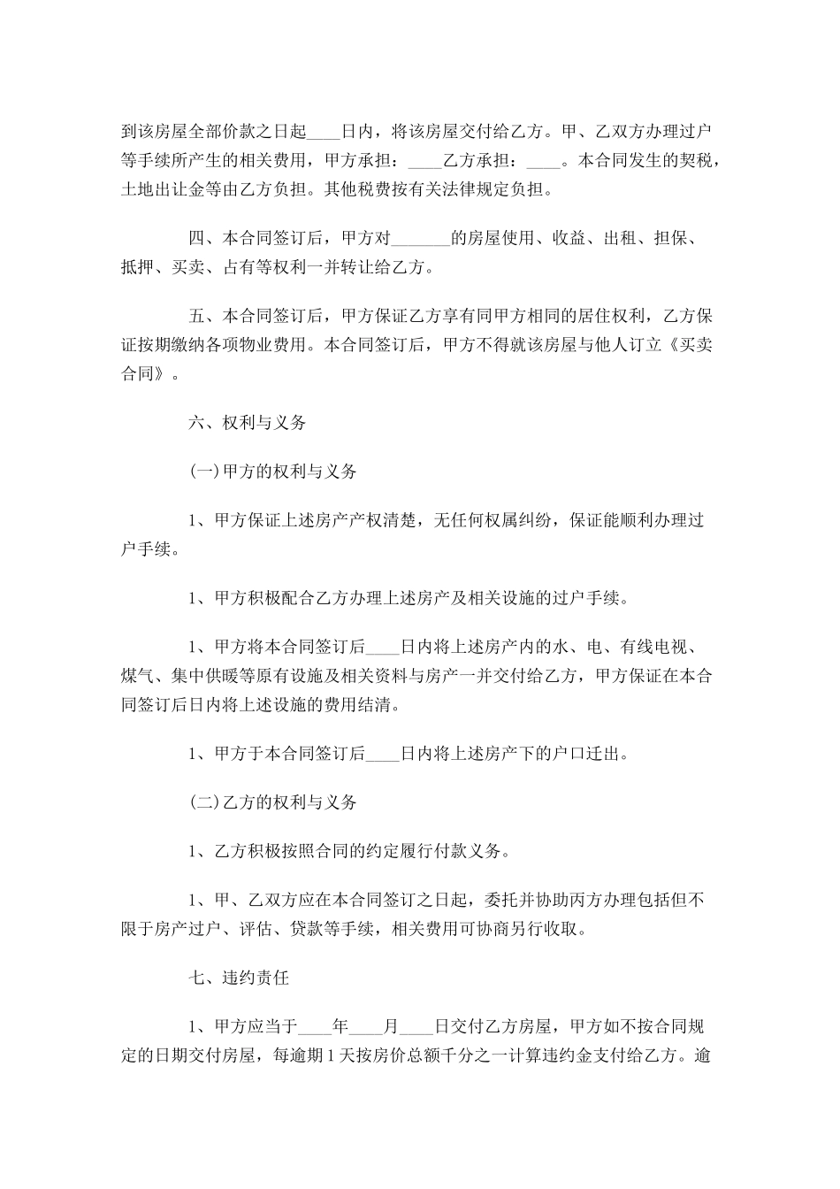 房产买卖合同范文-多篇.docx_第2页