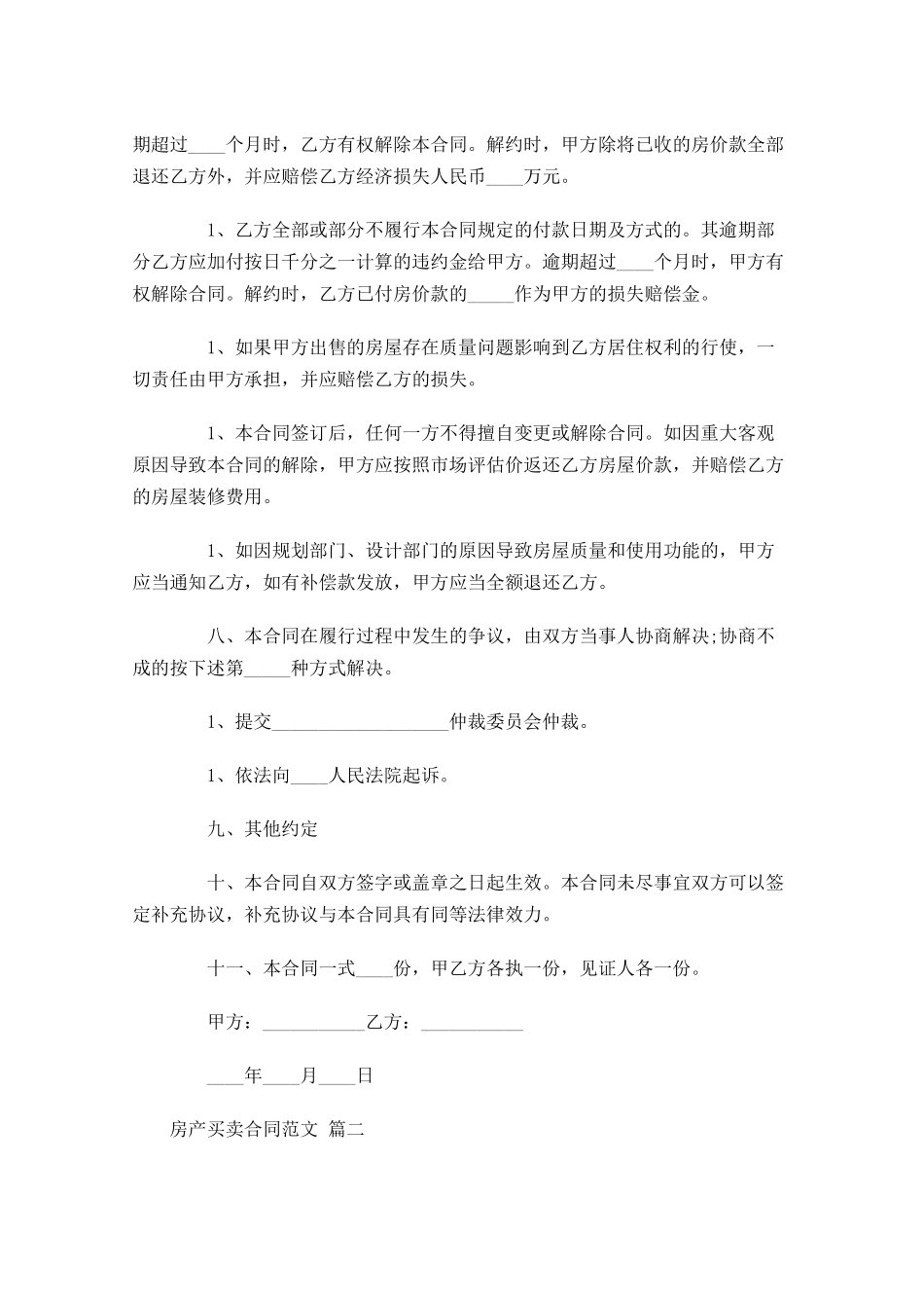 房产买卖合同范文-多篇.docx_第3页