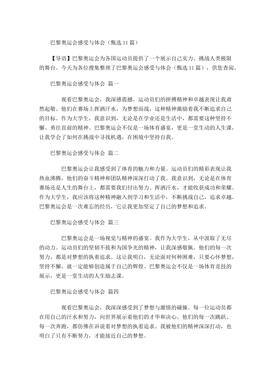 巴黎奥运会感受与体会甄选-多篇.docx_第1页
